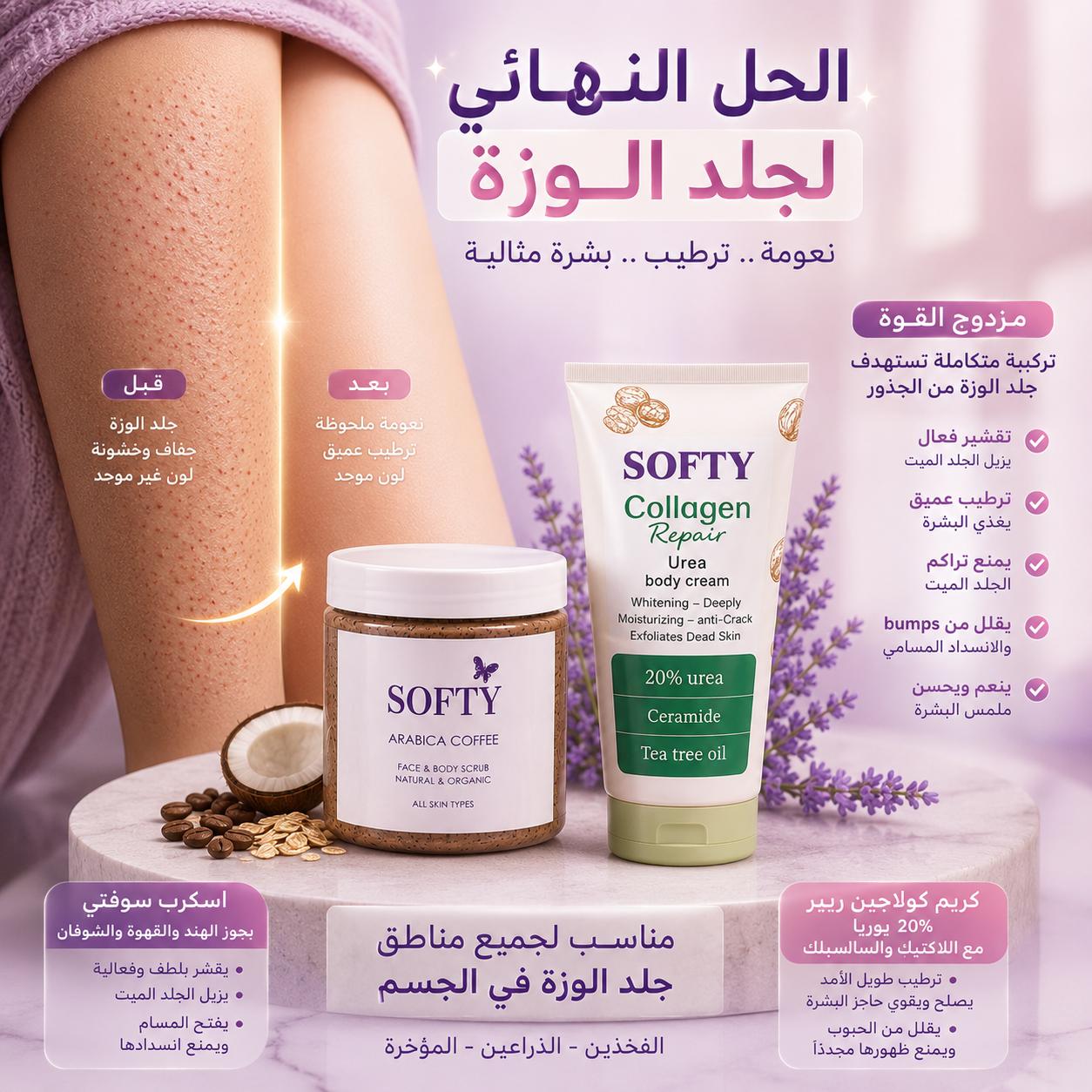 كريم الكولاجين
